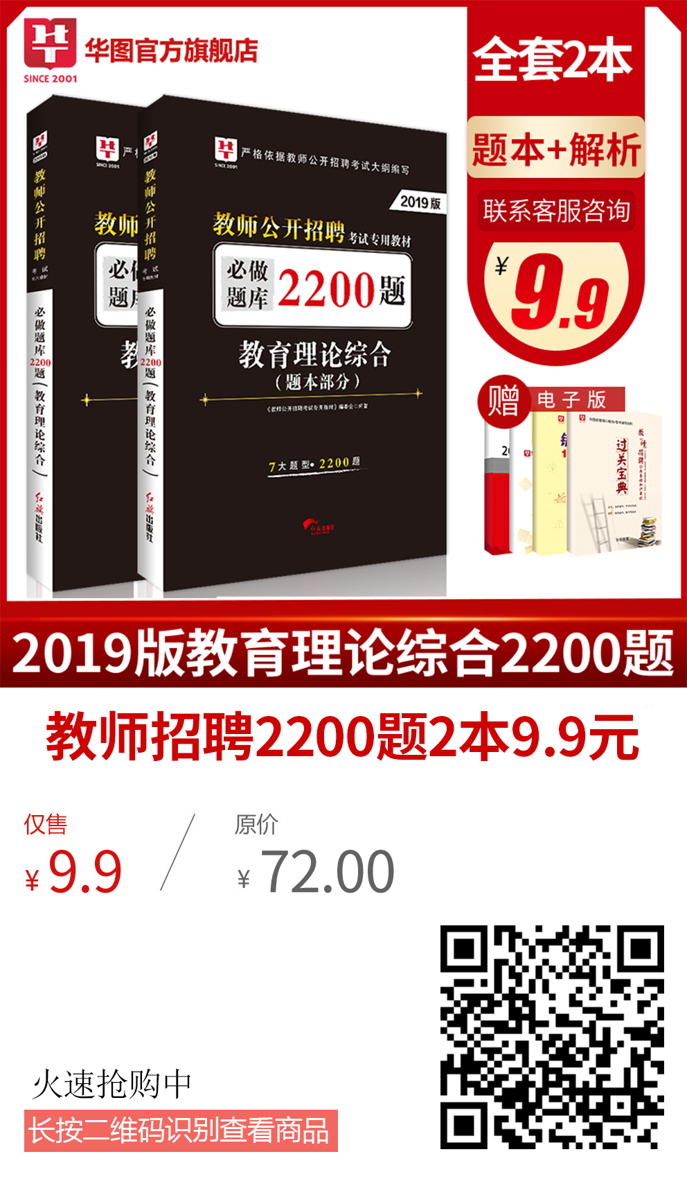 2019年梅州教师招聘/教师资格考试必备考试资料，速抢！