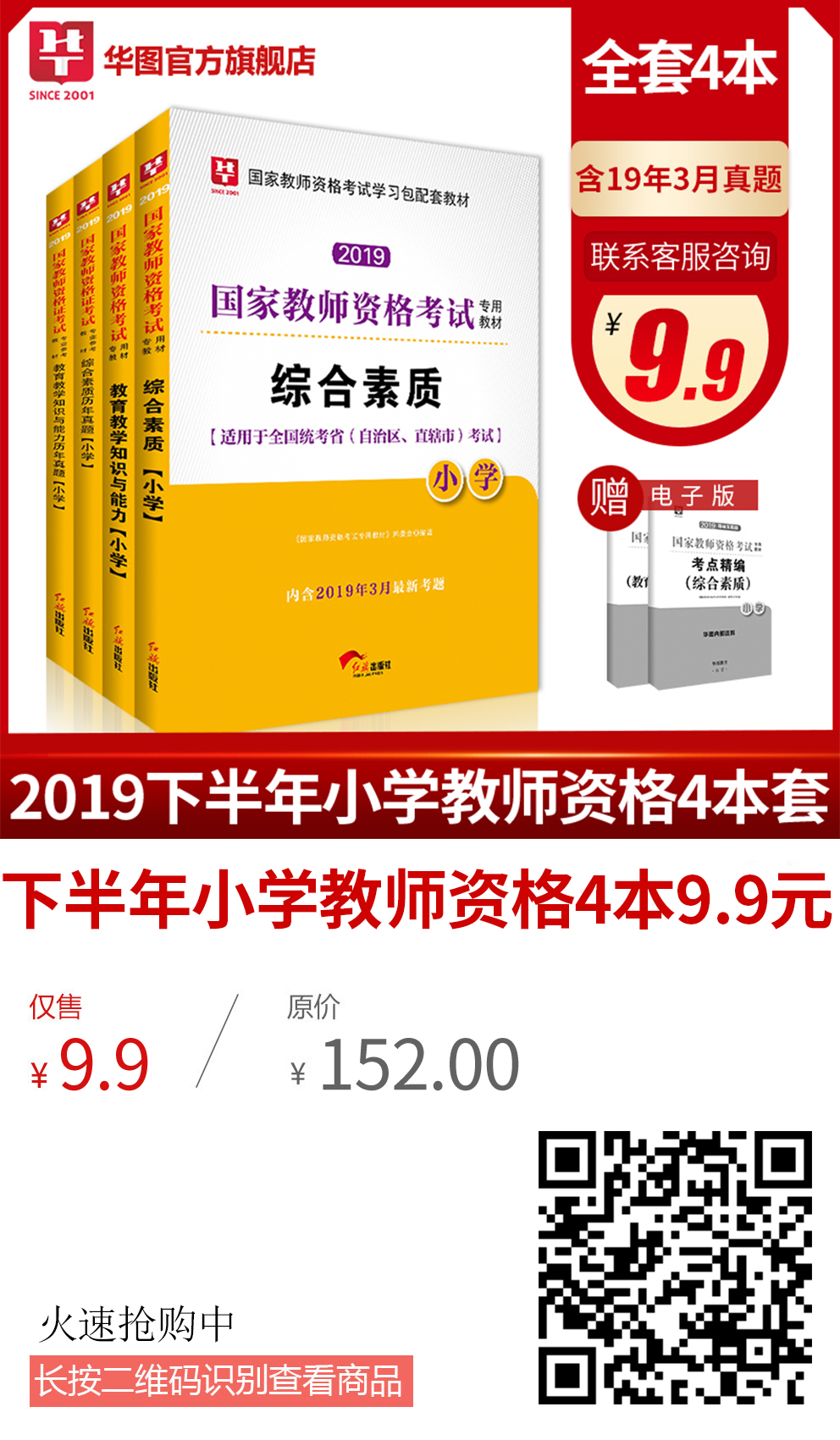 2019年梅州教师招聘/教师资格考试必备考试资料，速抢！