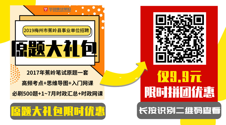 梅州蕉岭县事业单位招聘礼包